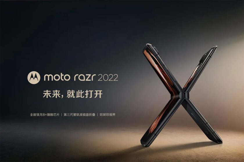 موتورولا Moto Razr 2022