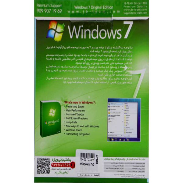 سیستم عامل ویندوز 7 نسخه اصلی