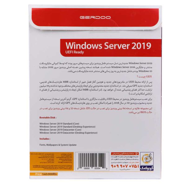 سیستم عامل ویندوز Serve all in one 2019