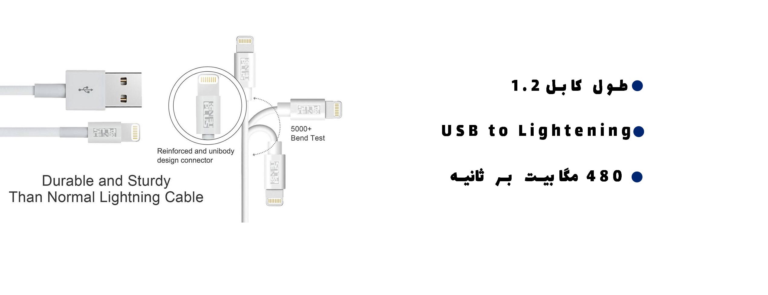 کابل تبدیل USB به Lightning کی نت پلاس 8 پین