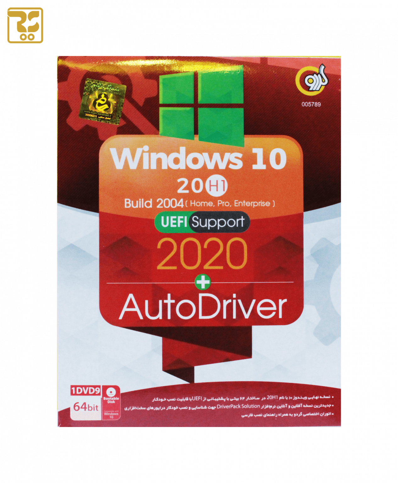 سیستم عامل ویندوز 10 20H1 & Auto Drive