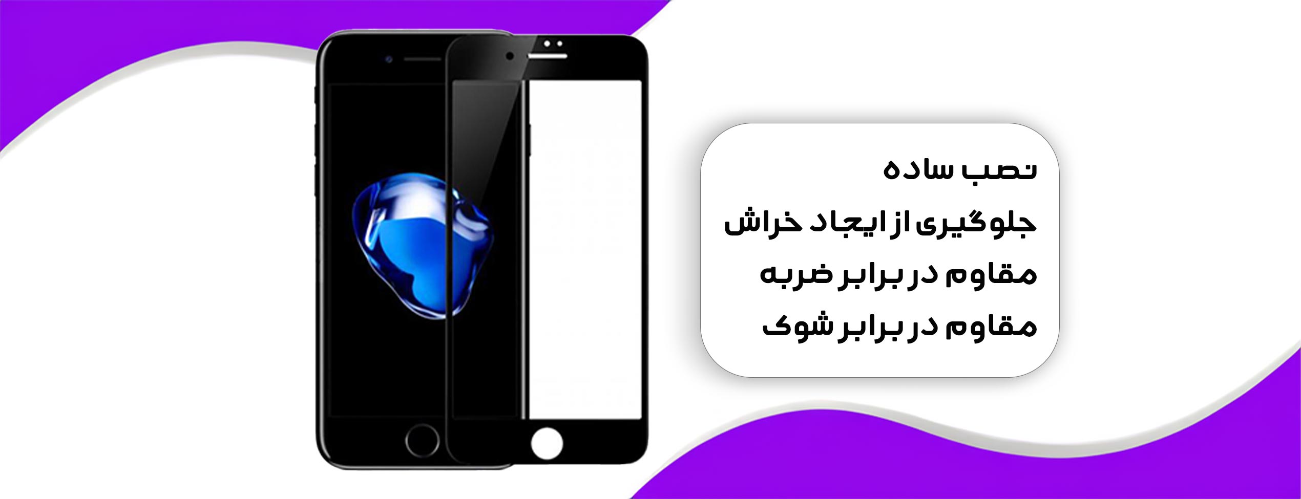 محافظ تمام صفحه نمایش شیشه ای آیفون 7 Plus