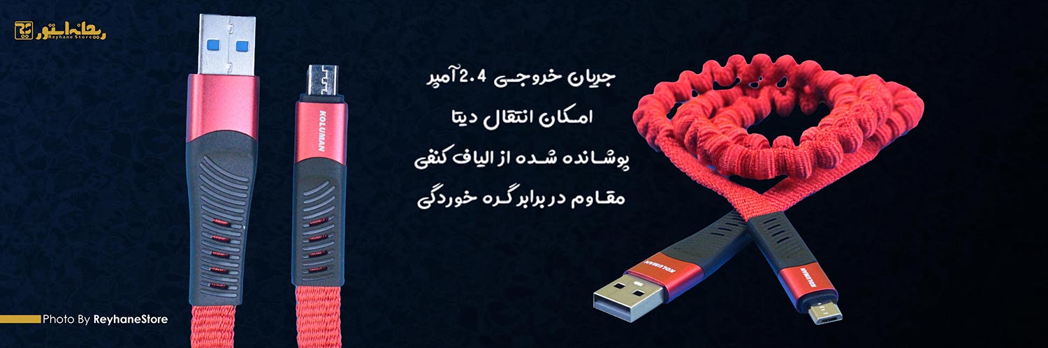 کابل تبدیل USB به Micro-B کلومن KD-44