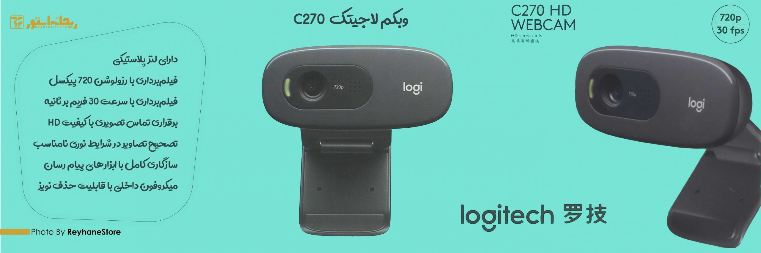 وبکم لاجیتک C270