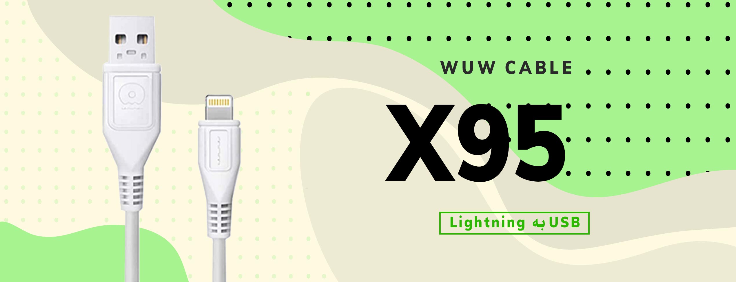 کابل تبدیل USB به Lightning دبلیو یو دبلیو X95 