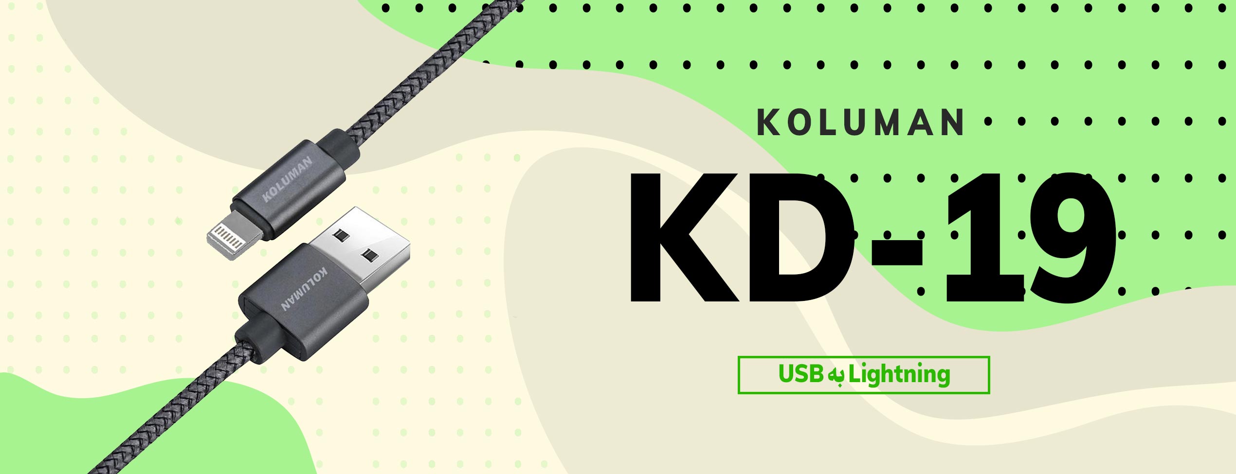 کابل تبدیل USB به Lightning کلومن KD-19