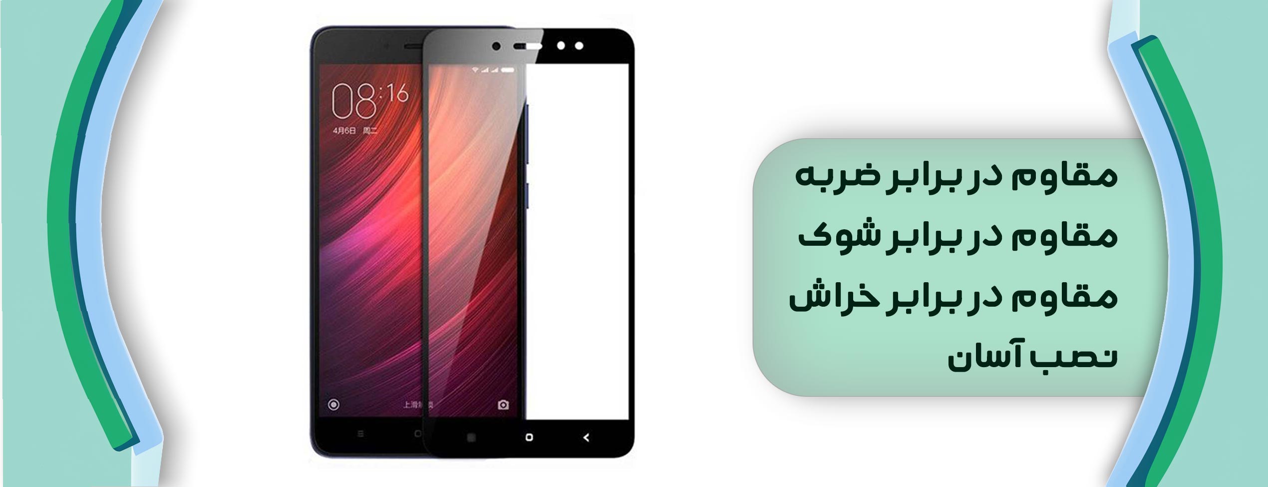 محافظ تمام صفحه نمایش شیشه ای شیائومی Redmi Note4