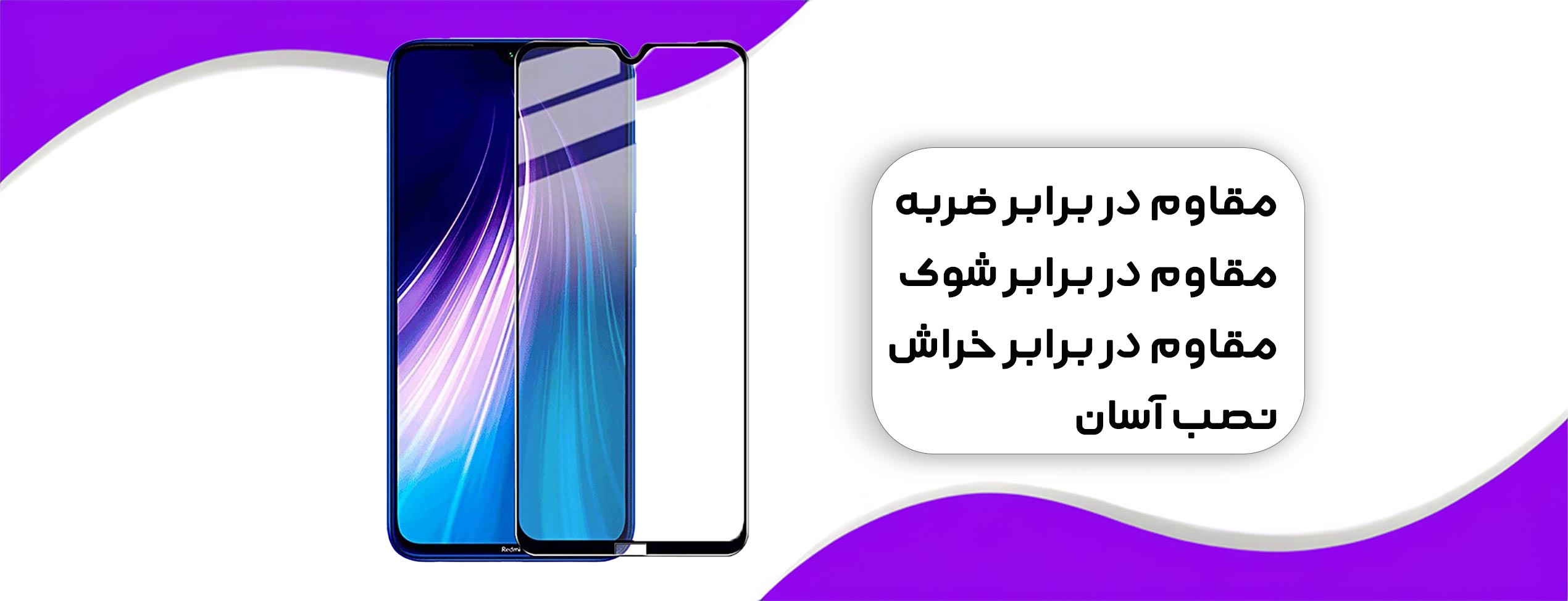 محافظ تمام صفحه نمایش شیشه ای شیائومی Redmi Note 8