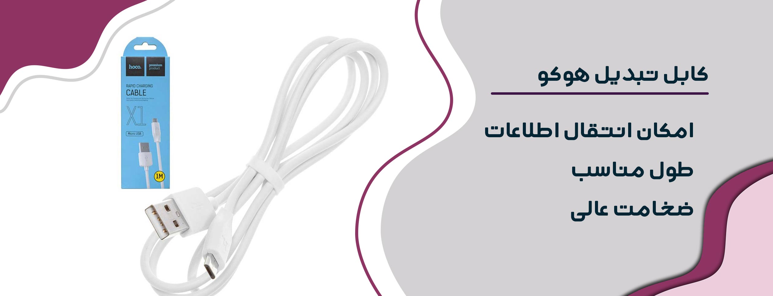 کابل تبدیل USB به Micro-B هوکو X1