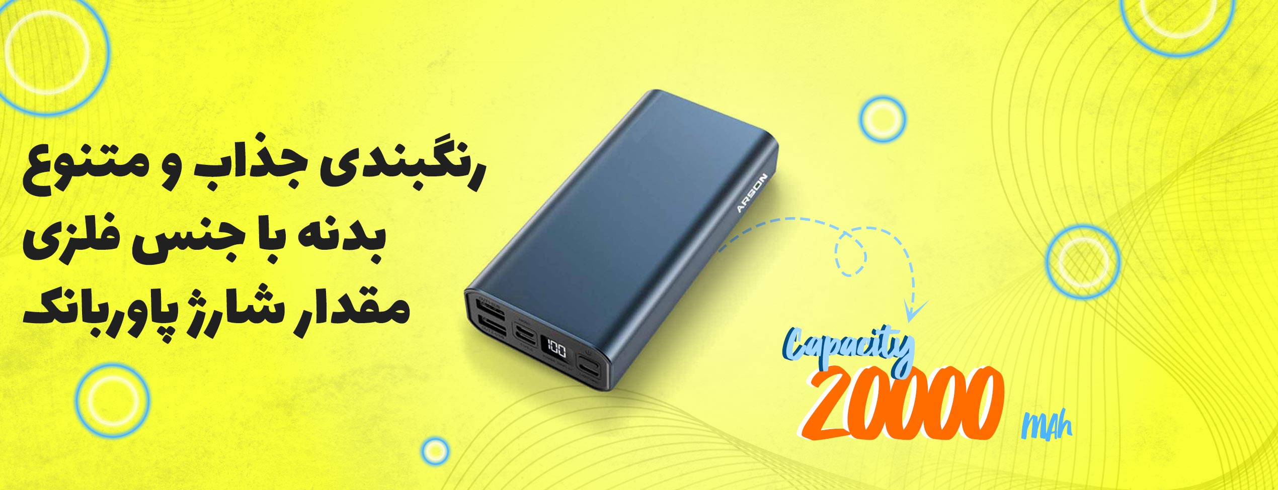 شارژر همراه آرسون AN-PD20 ظرفیت 20000 میلی آمپر