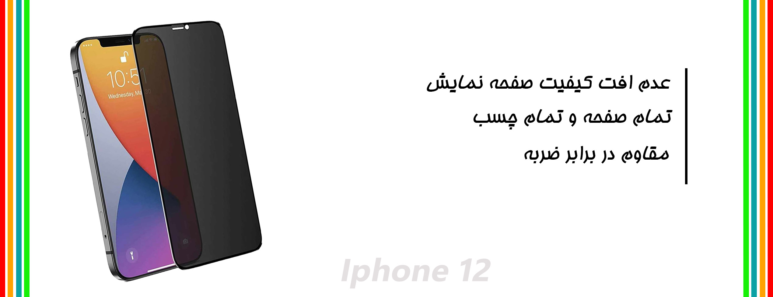 گلس پرایوسی موبایل اپل Iphone 12