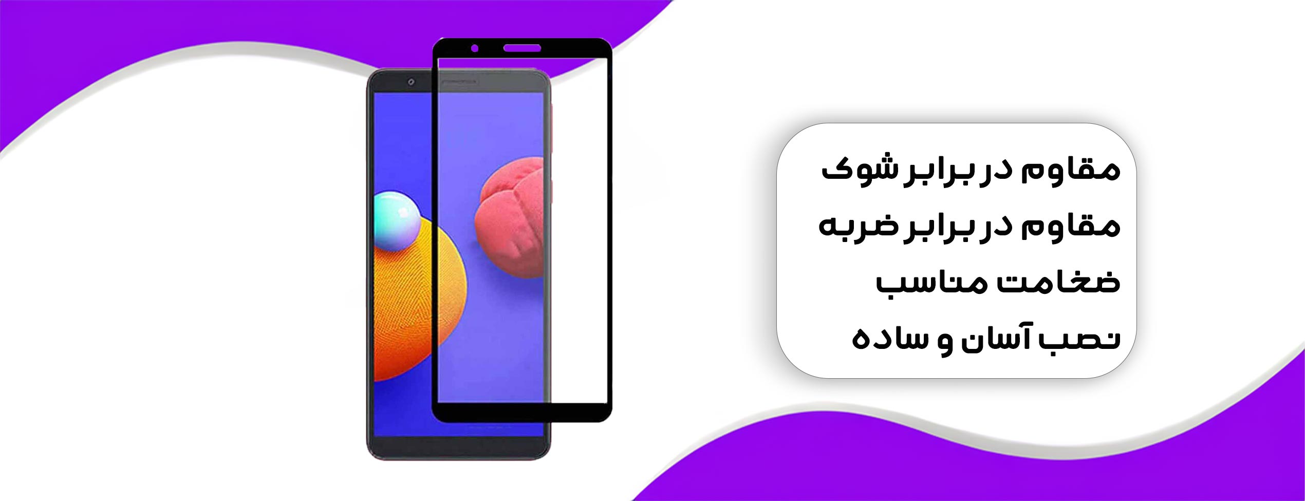 گلس فول تمام چسب موبایل سامسونگ Samsung A01 Core