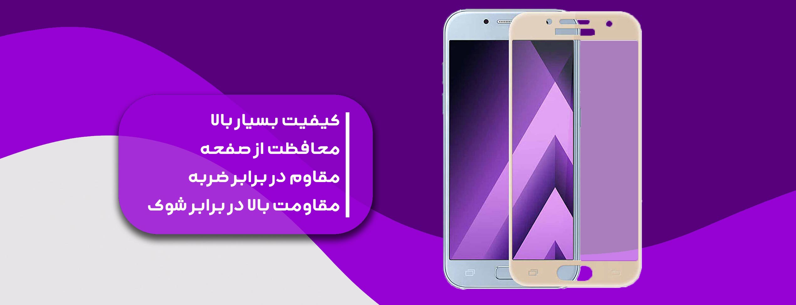 گلس فول تمام چسب موبایل سامسونگ Samsung A3 2017