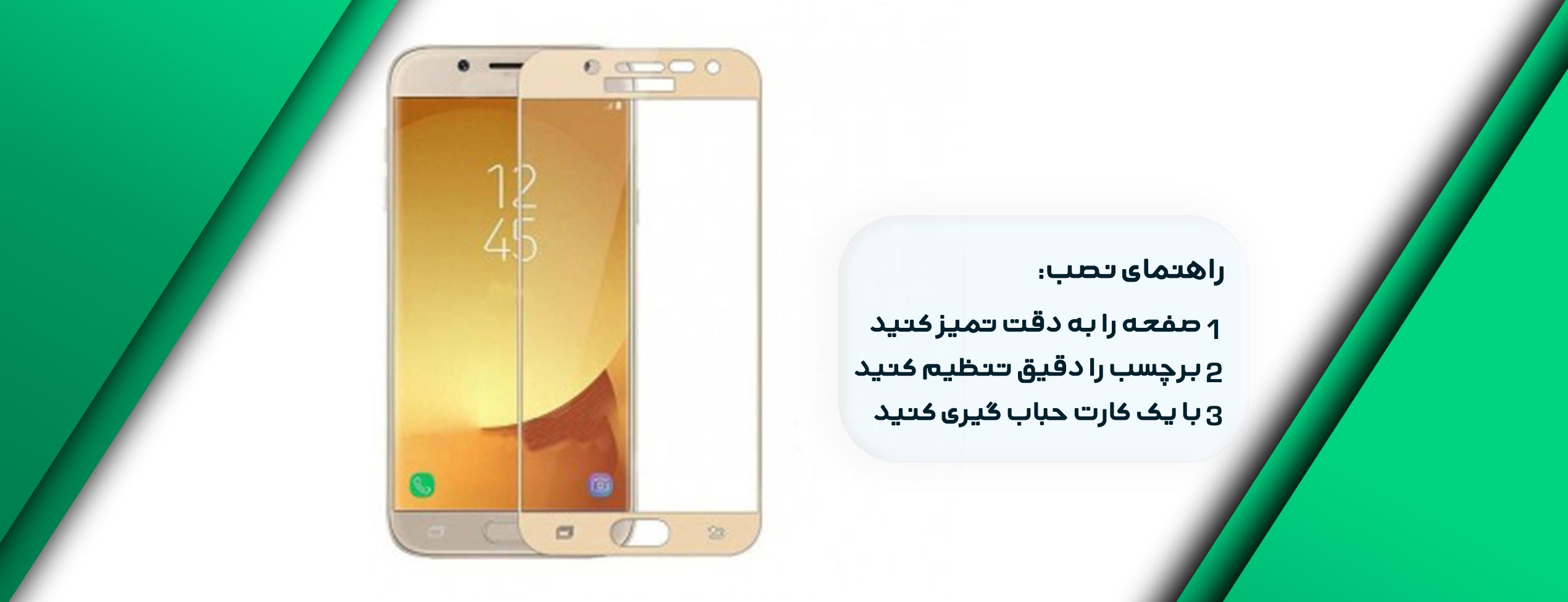 گلس فول تمام چسب موبایل سامسونگ Samsung J3 pro