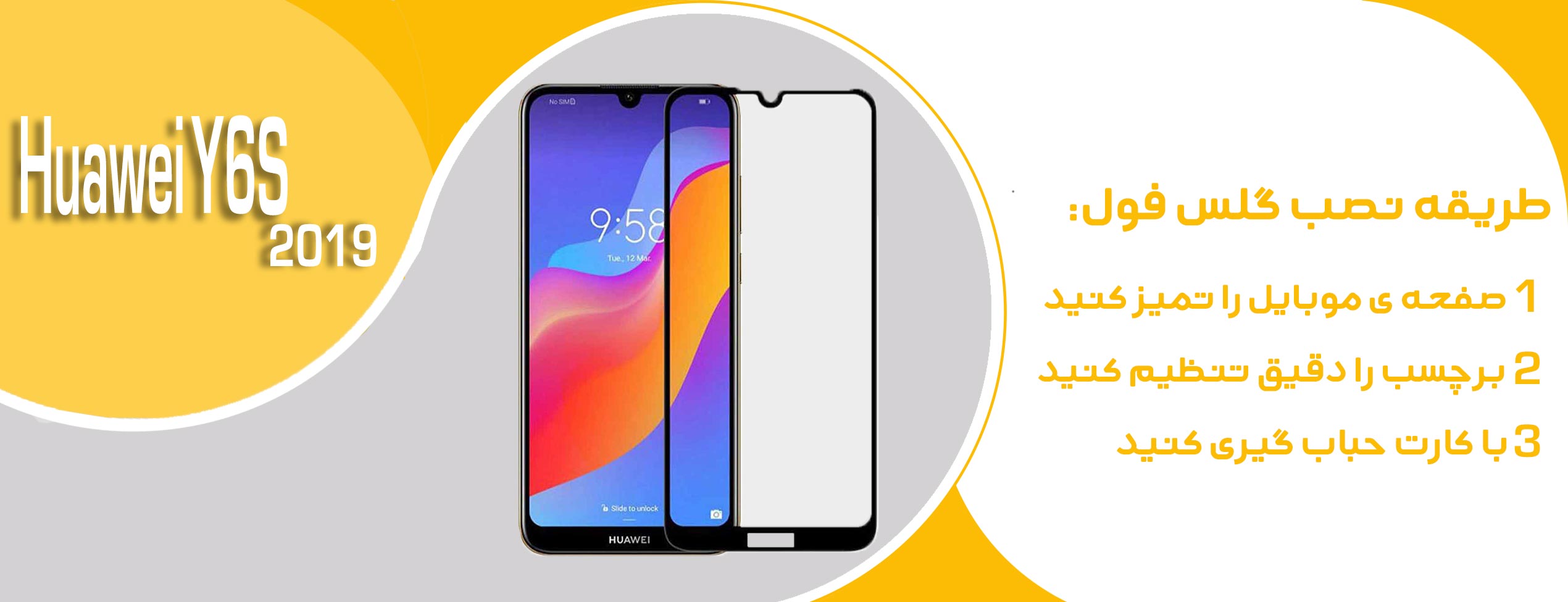 گلس فول تمام چسب موبایل هوآوی Huawei Y6S 2019