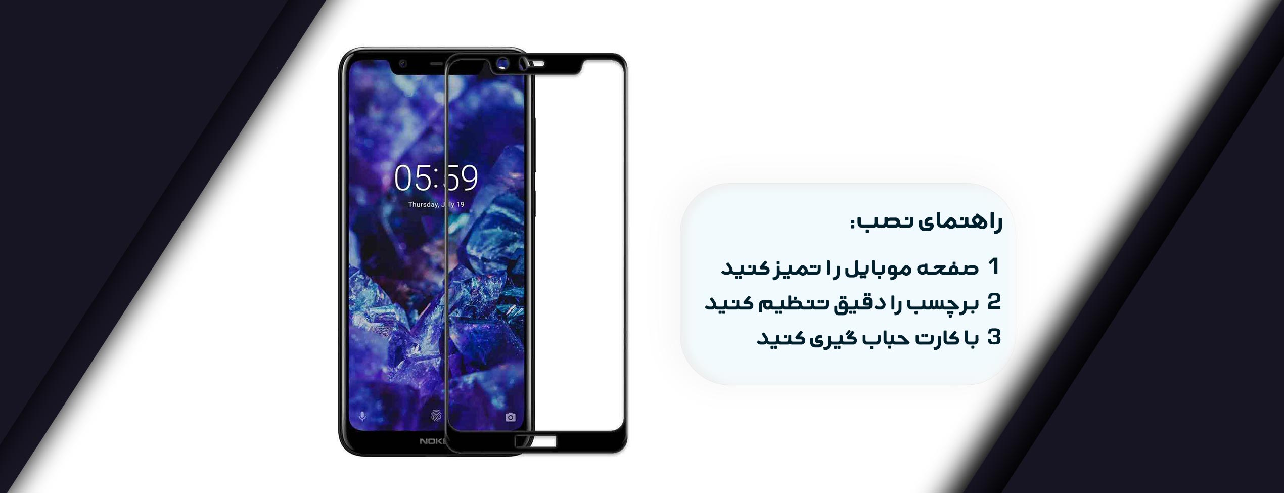 گلس فول تمام چسب موبایل نوکیا Nokia 5.1 Plus