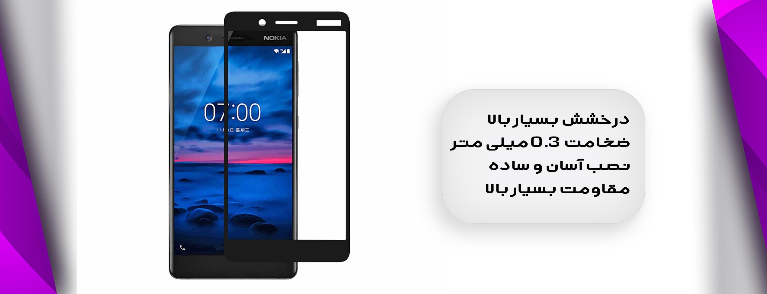 گلس فول تمام چسب موبایل نوکیا Nokia 7