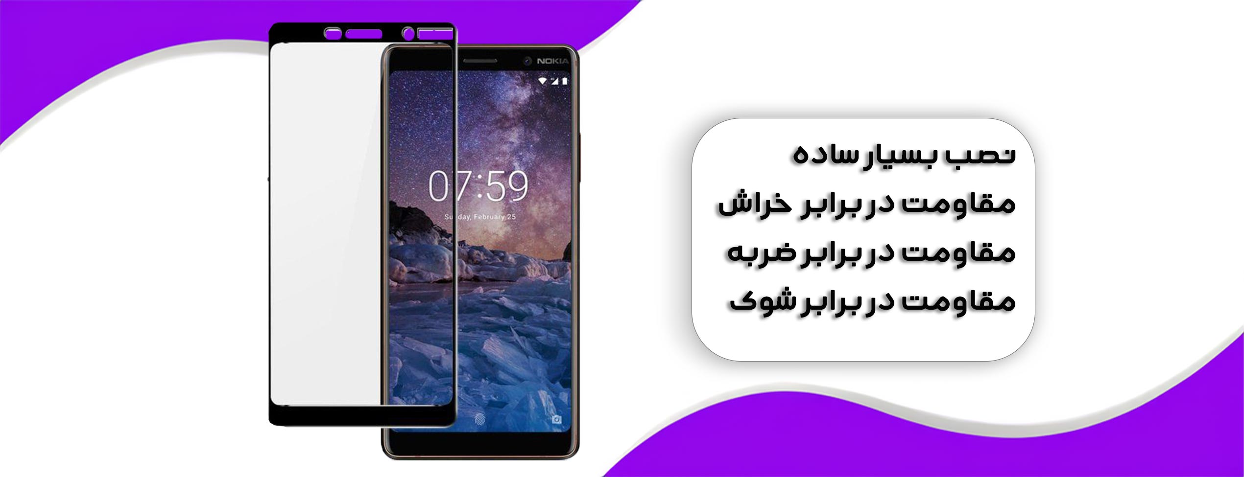 گلس فول تمام چسب موبایل نوکیا Nokia 7 Plus