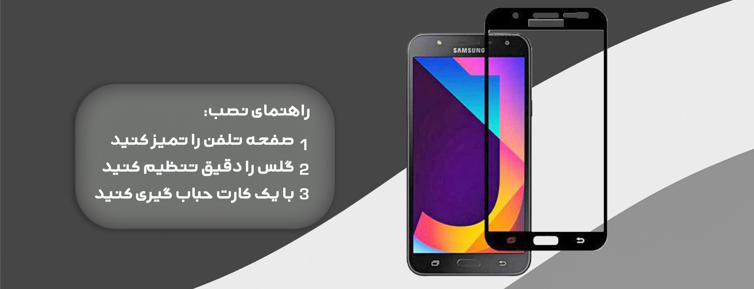 گلس فول تمام چسب موبایل سامسونگ Samsung J7 Core