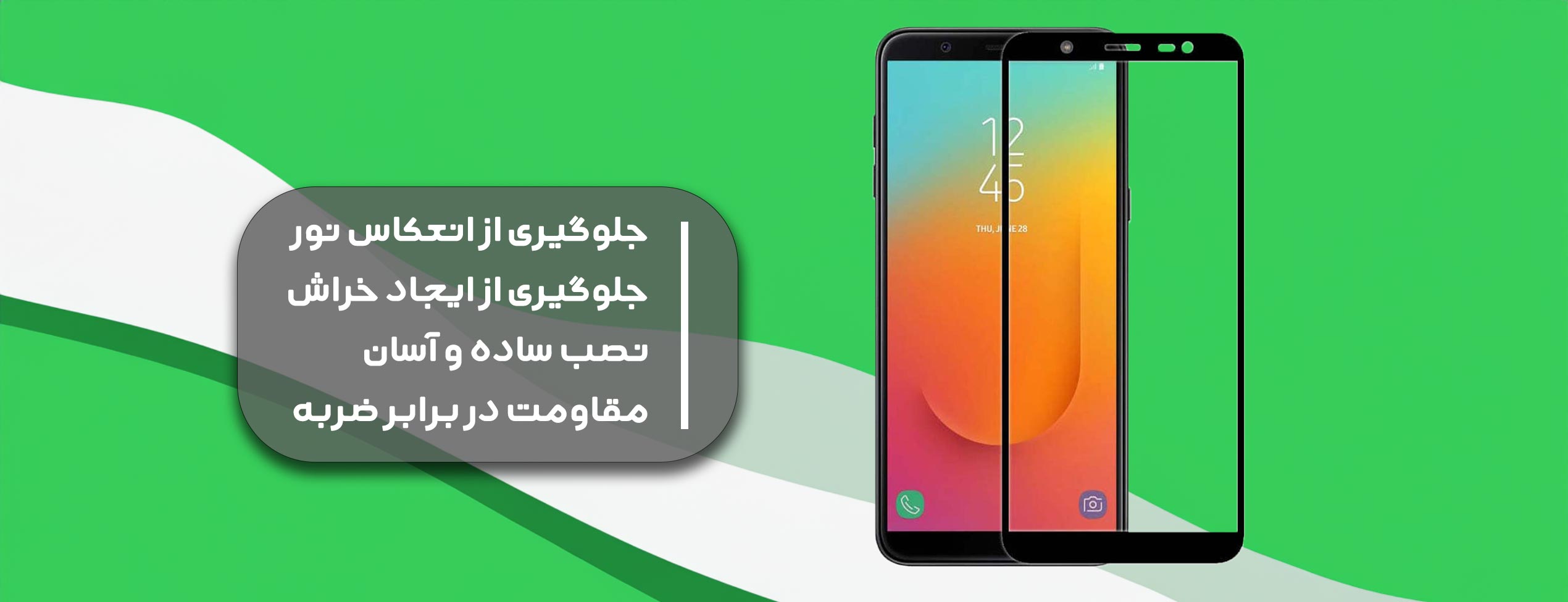 گلس فول تمام چسب موبایل سامسونگ Samsung J8