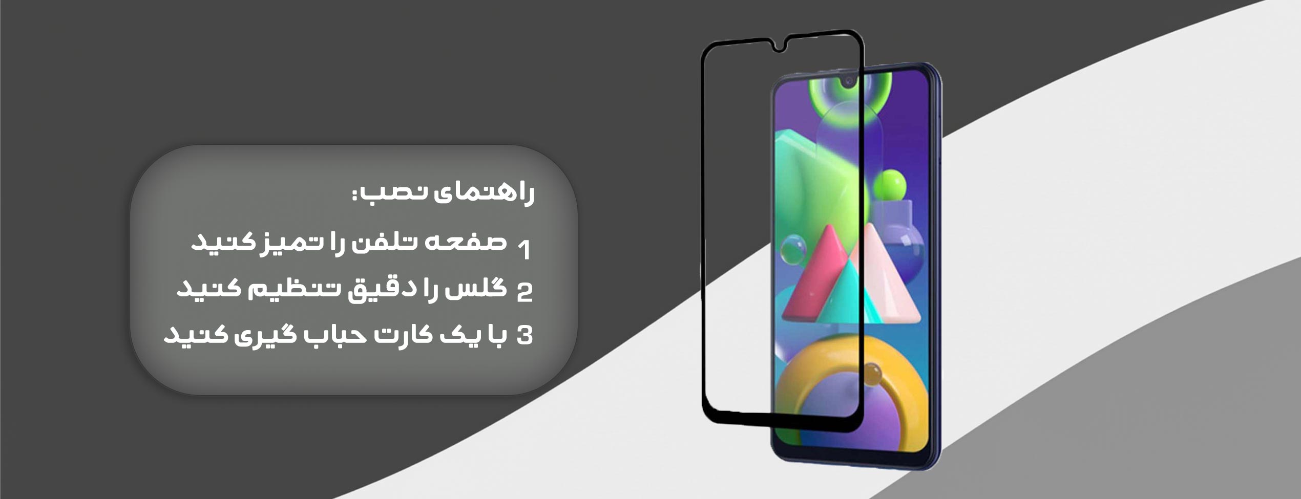 گلس فول تمام چسب موبایل سامسونگ Samsung M21