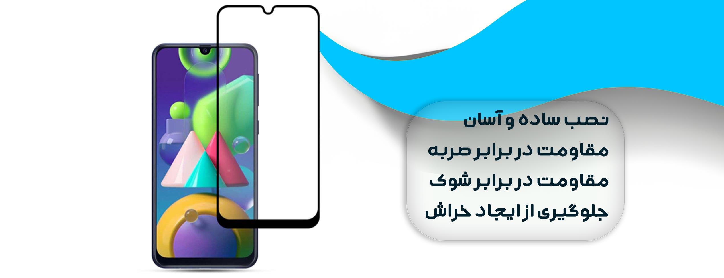 گلس فول تمام چسب موبایل سامسونگ Samsung M31