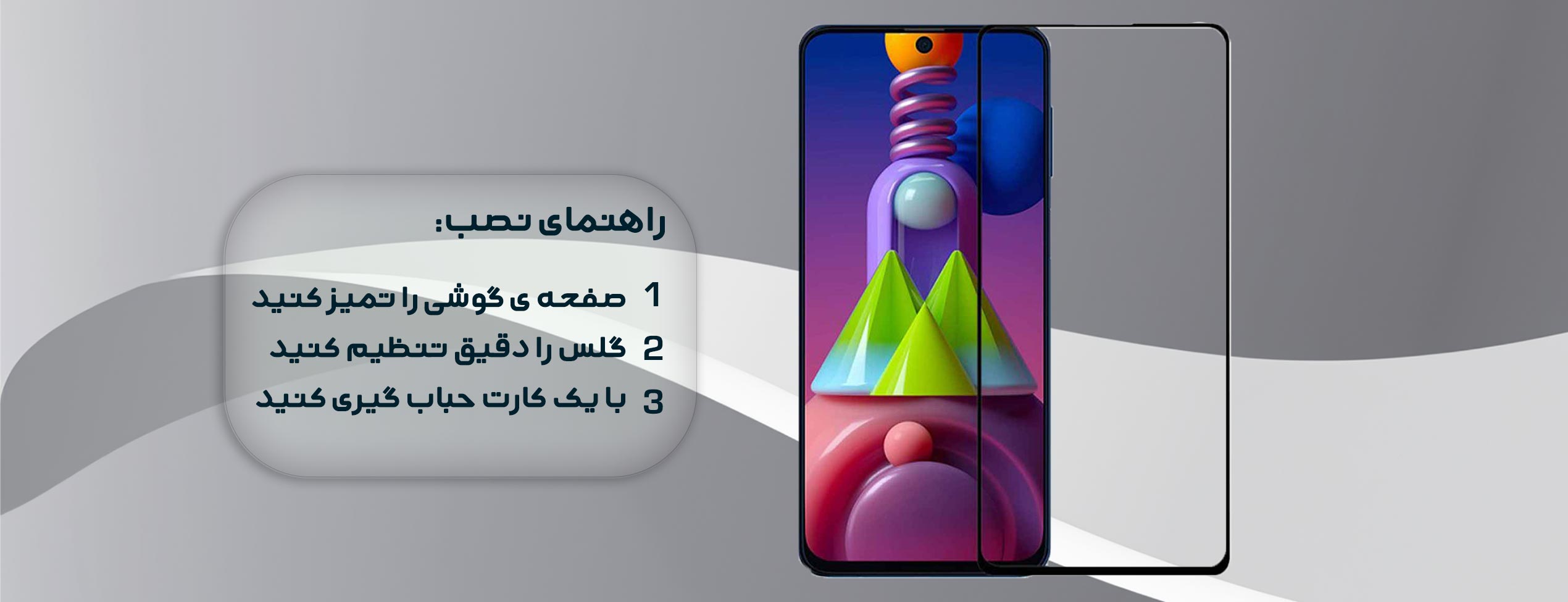 گلس فول تمام چسب موبایل سامسونگ Samsung M51