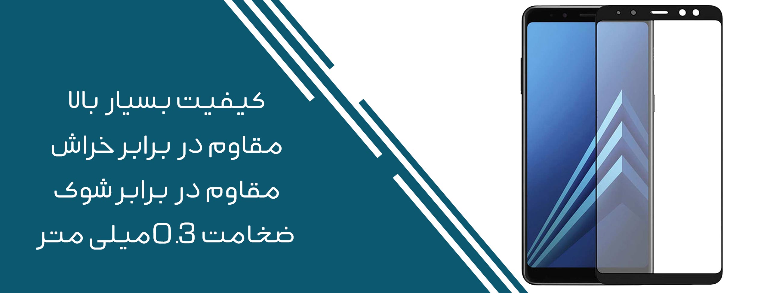 گلس فول تمام چسب موبایل سامسونگ Samsung A8 Plus