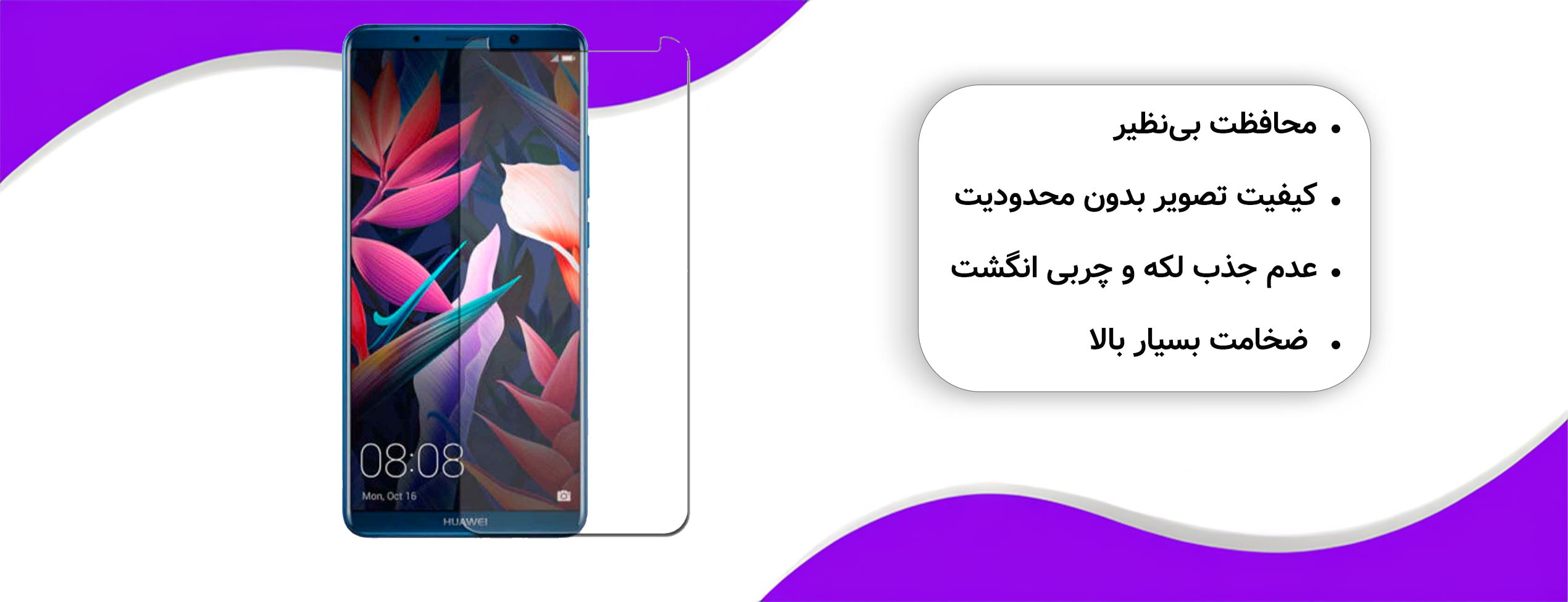 گلس محافظ صفحه گوشی هوآوی Huawei Mate 10