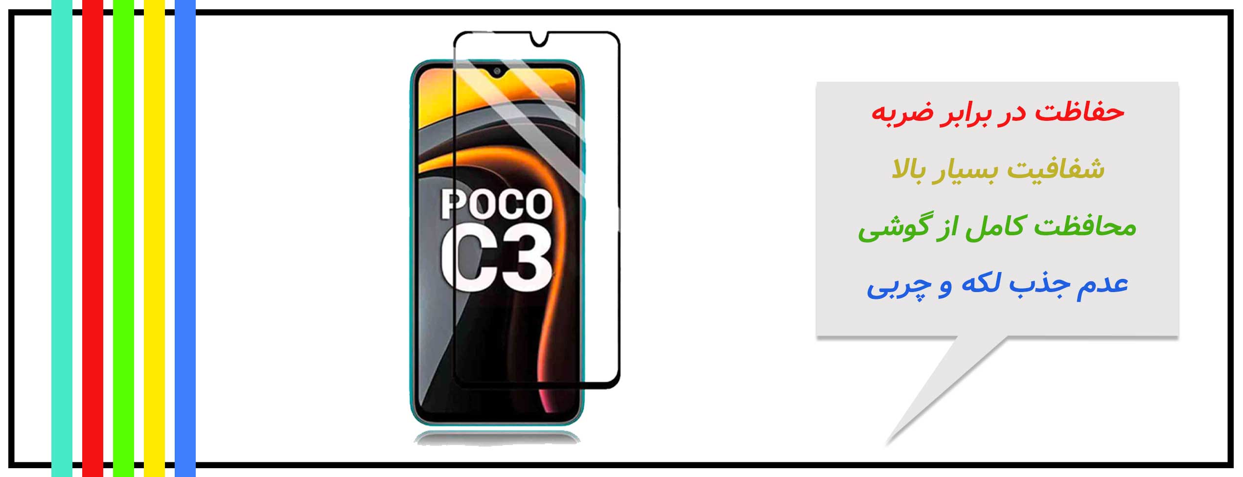 گلس Super D گوشی شیائومی Xiaomi Poco C3