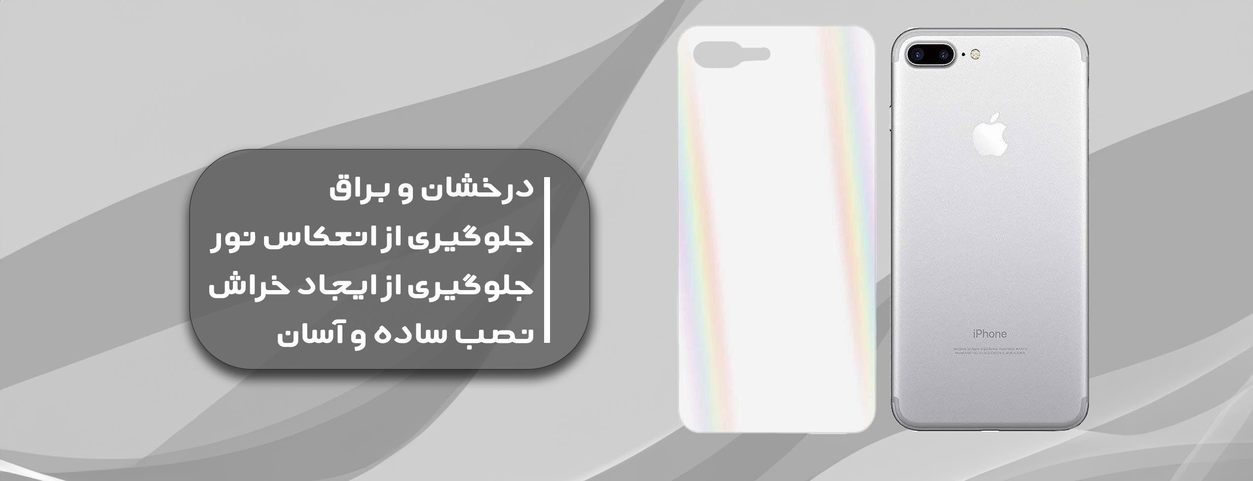 برچسب پشت لیزری موبایل اپل Iphone 7 Plus