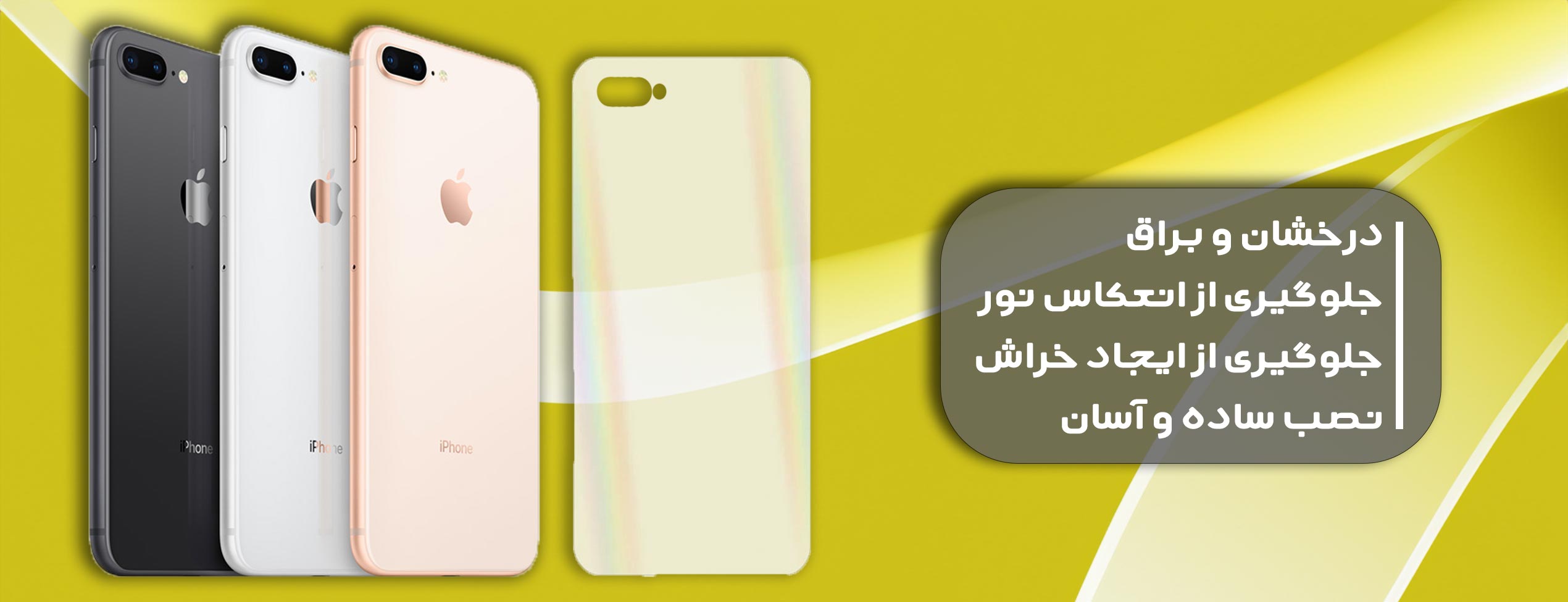 برچسب پشت لیزری موبایل اپل Iphone 8 Plus