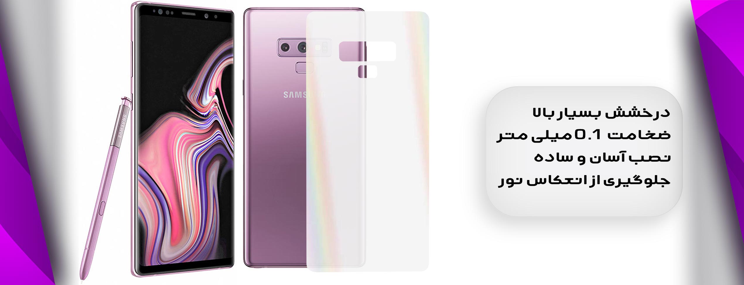 برچسب پشت لیزری موبایل سامسونگ Samsung Note 9