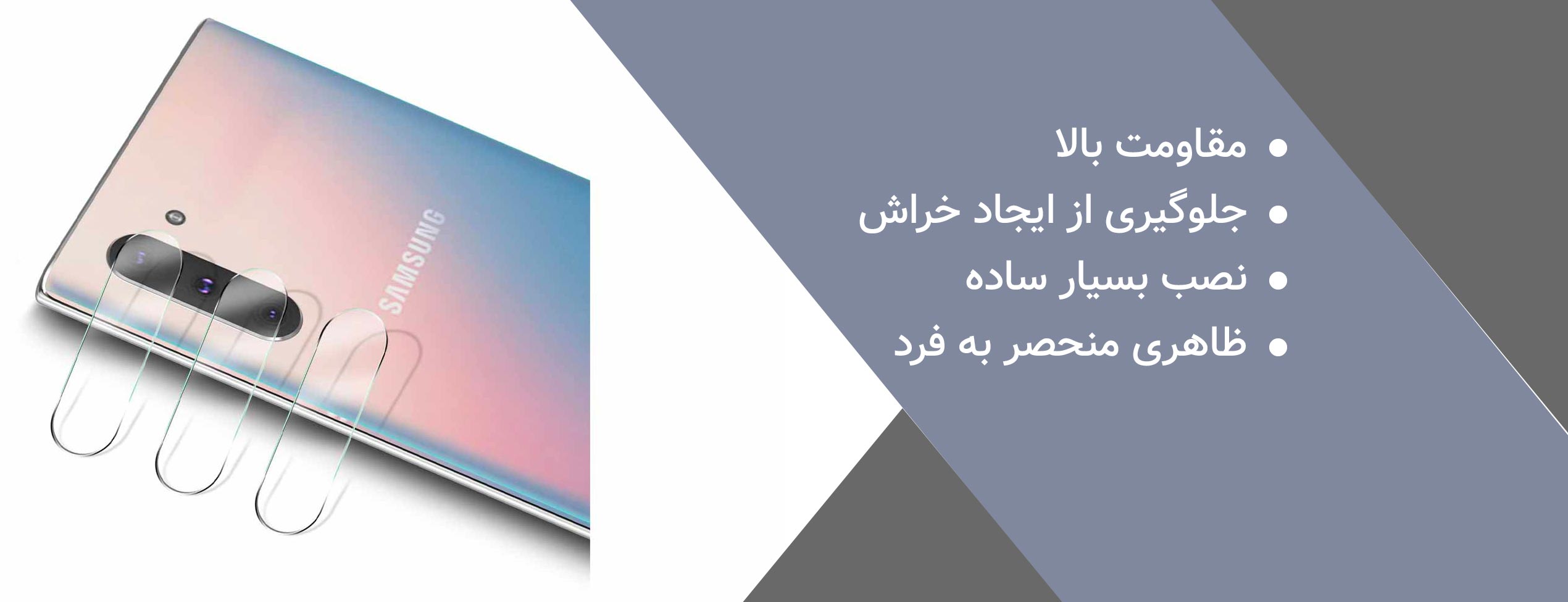 محافظ لنز دوربین گوشی سامسونگ Samsung Note 10