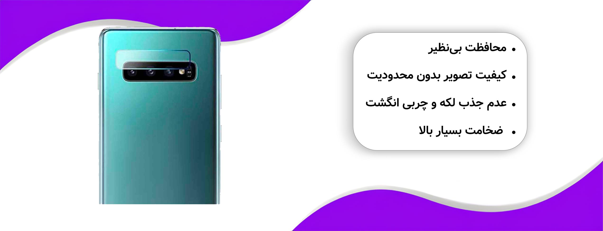 محافظ لنز دوربین گوشی سامسونگ Samsung S10 Plus