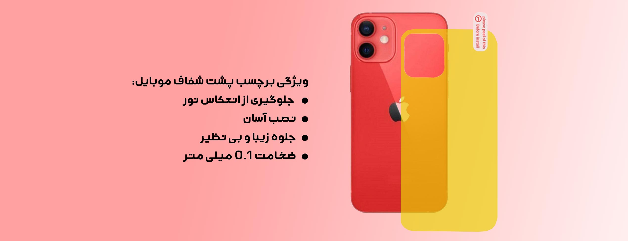 برچسب پشت شفاف موبایل اپل Iphone 12 Mini