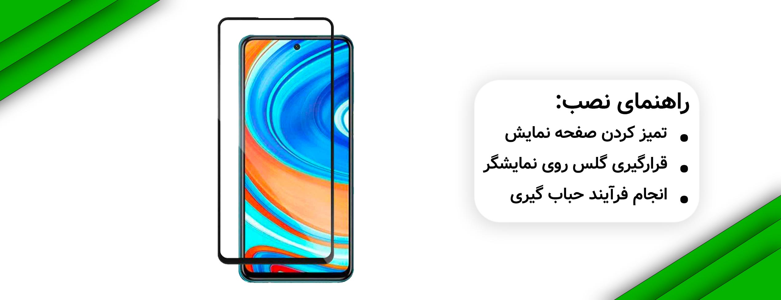 محافظ صفحه و گلس مات موبایل شیائومی Xiaomi Note 9 Pro