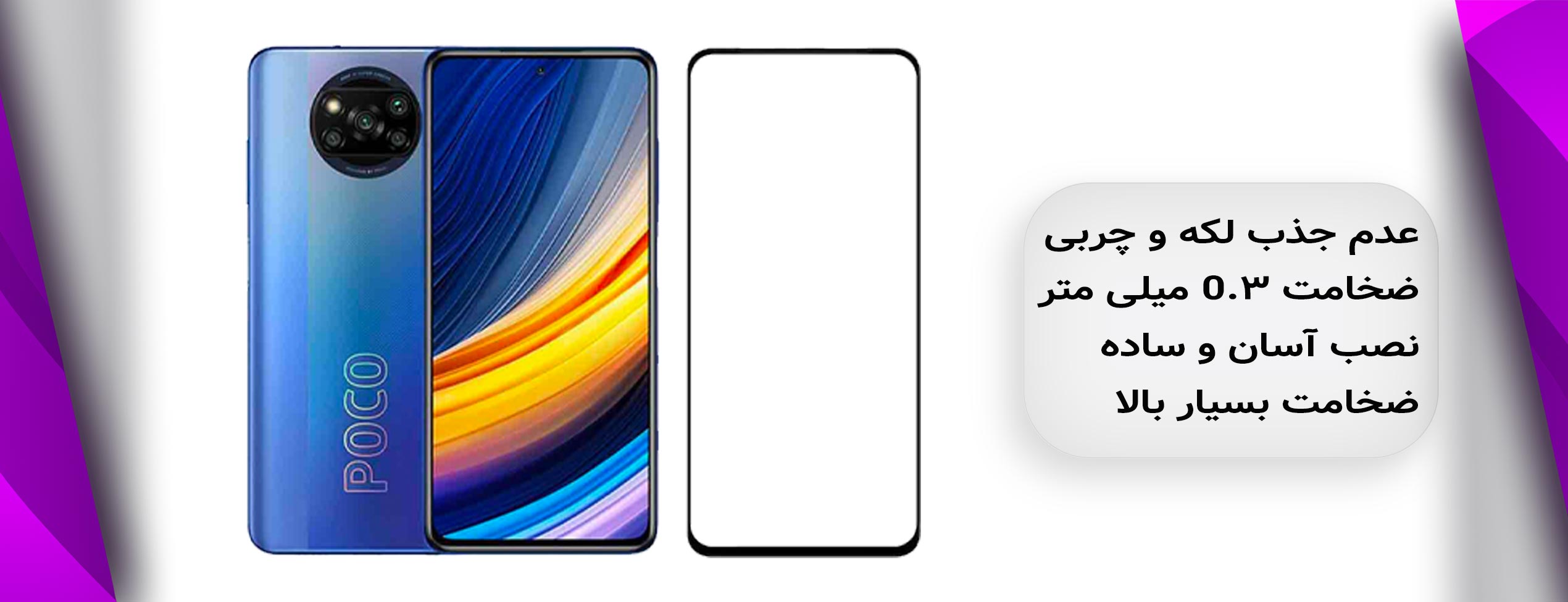 محافظ صفحه و گلس مات موبایل شیائومی Xiaomi Poco X3 Pro