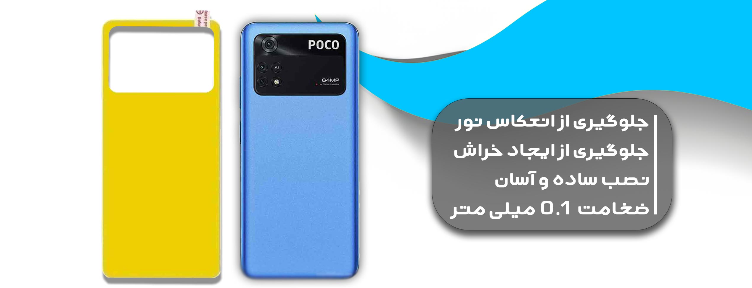 برچسب پشت شفاف موبایل شیائومی Xiaomi Poco M4 Pro