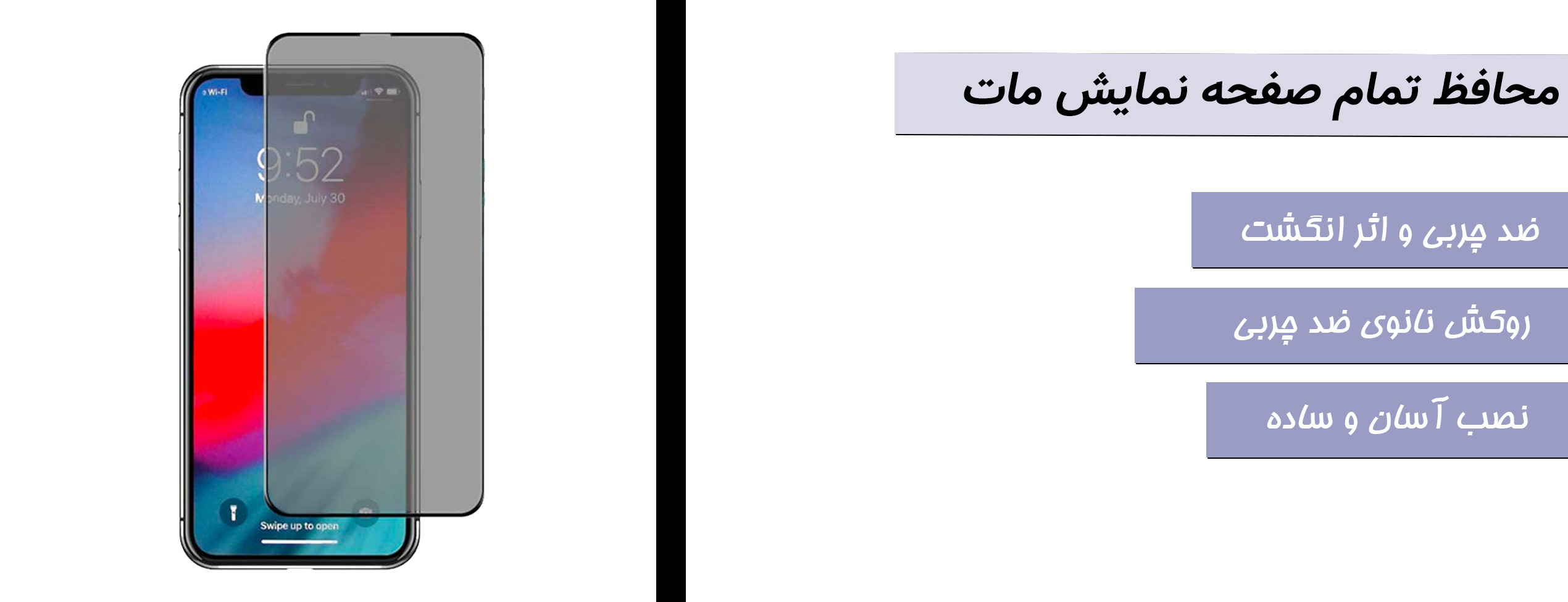 محافظ تمام صفحه نمایش مات آیفون Xs