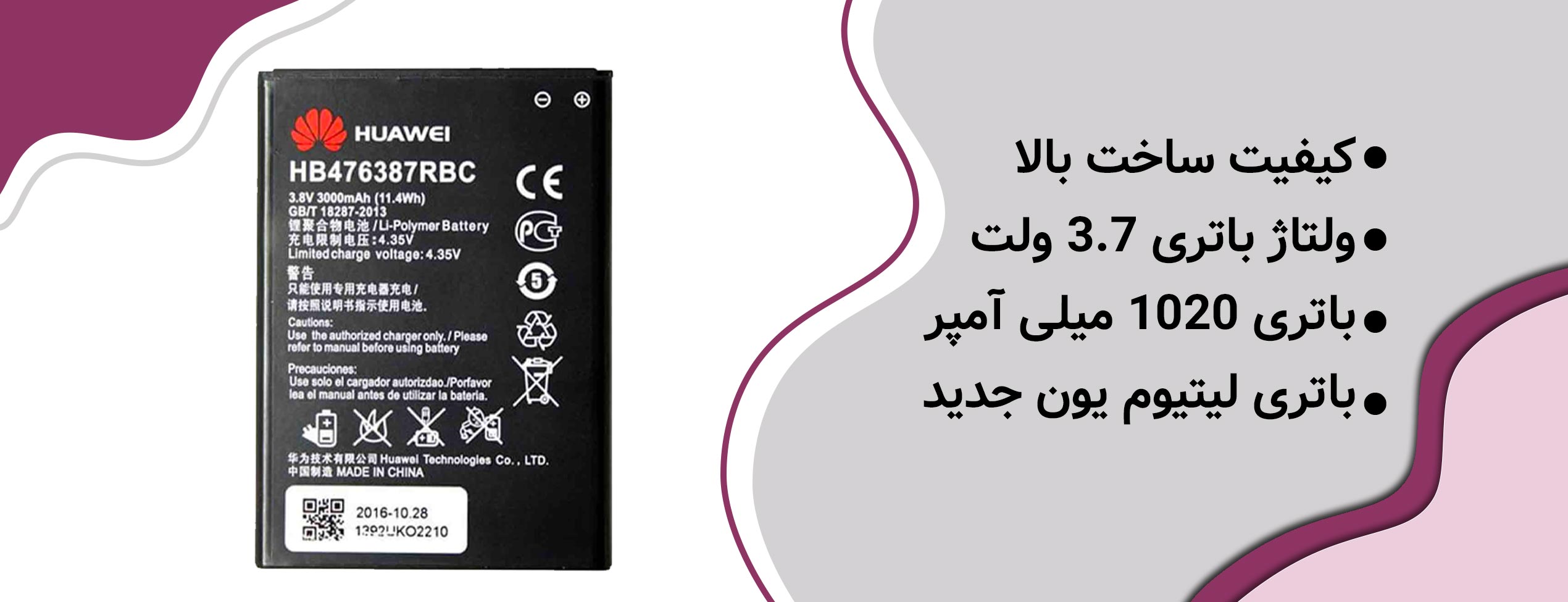 باتری اصلی موبایل هوآوی Huawei G750 / G630