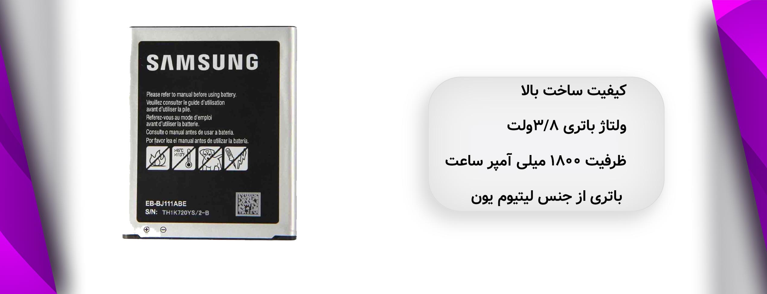 باتری اصلی موبایل سامسونگ Samsung J1 ACE 3G / J111
