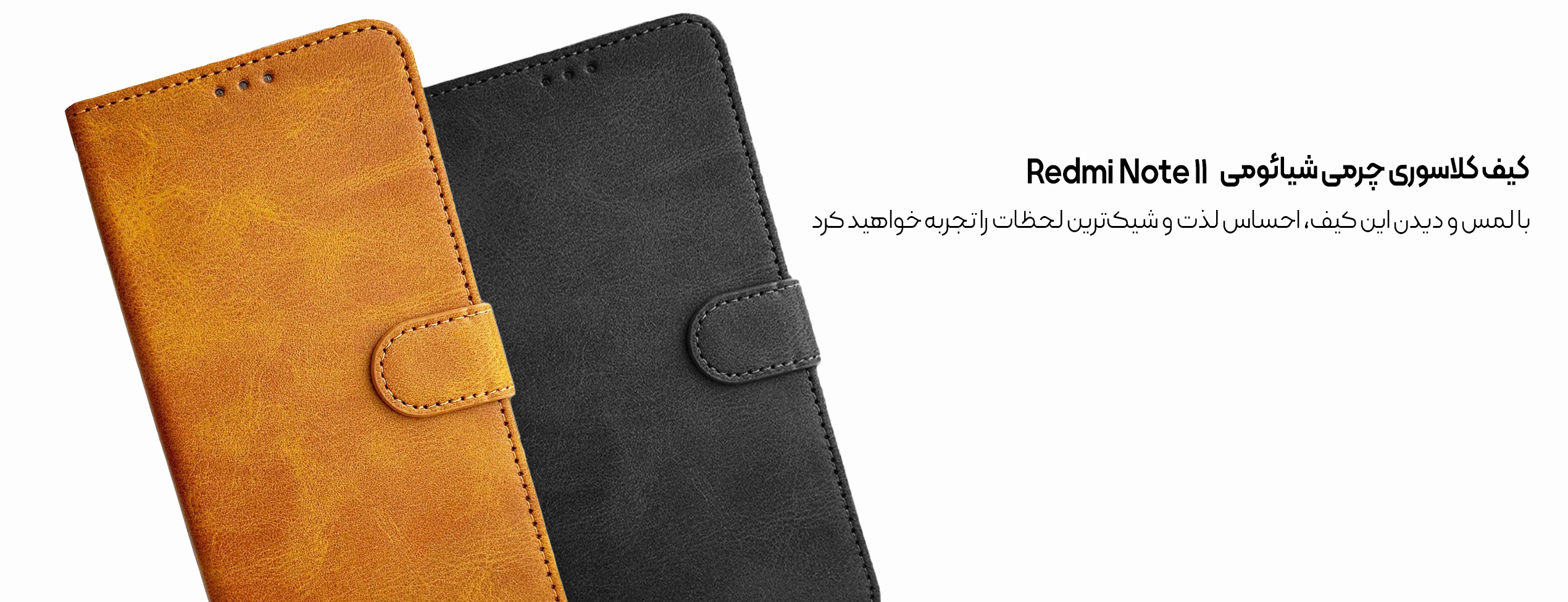 کیف کلاسوری چرمی شیائومی Redmi Note 11