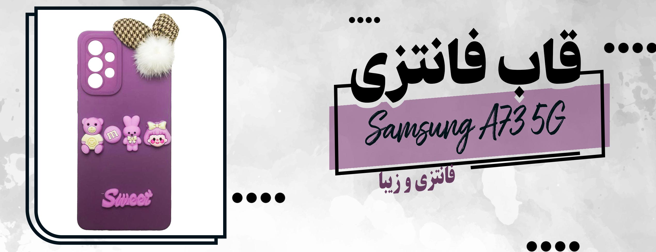 قاب فانتزی لاین کینگ Sweet گوشی سامسونگ Samsung A73 5G