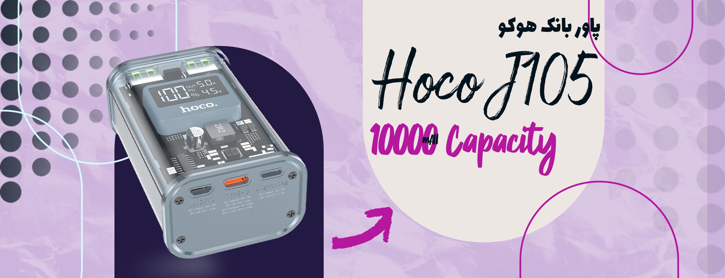 پاور بانک هوکو Hoco J105 ظرفیت 10000 میلی آمپر