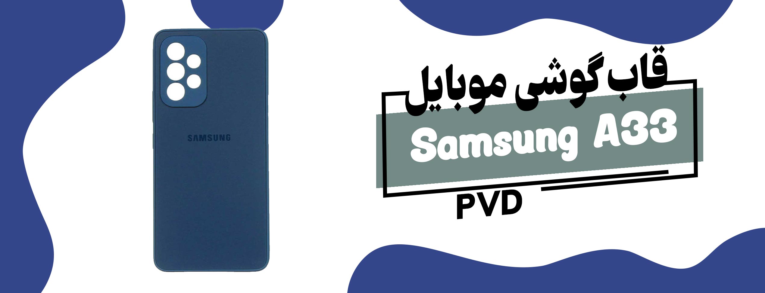 قاب PVD گوشی موبایل سامسونگ Samsung A33