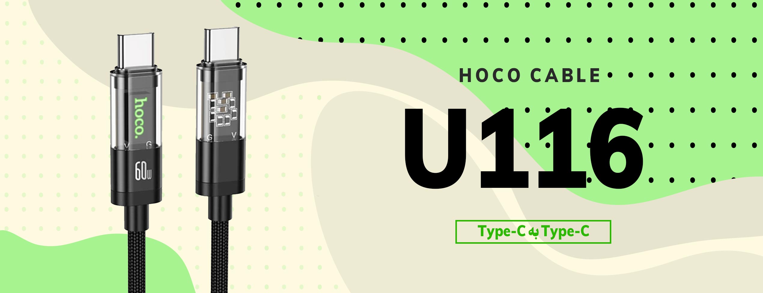 کابل شارژ موبایل Type-C به Type-C هوکو Hoco U116