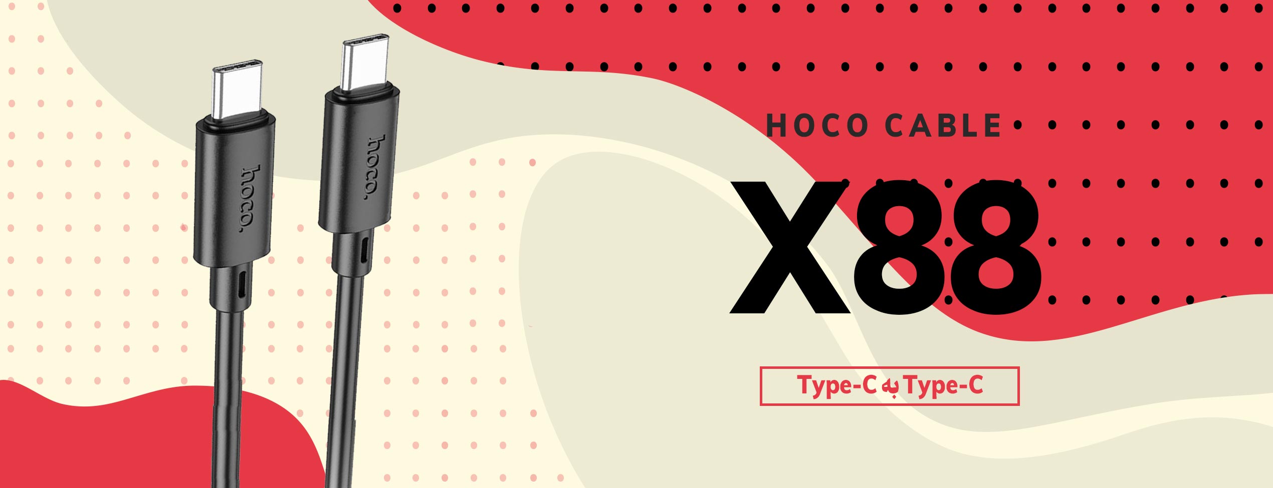 کابل شارژ موبایل Type-C به Type-C هوکو Hoco X88