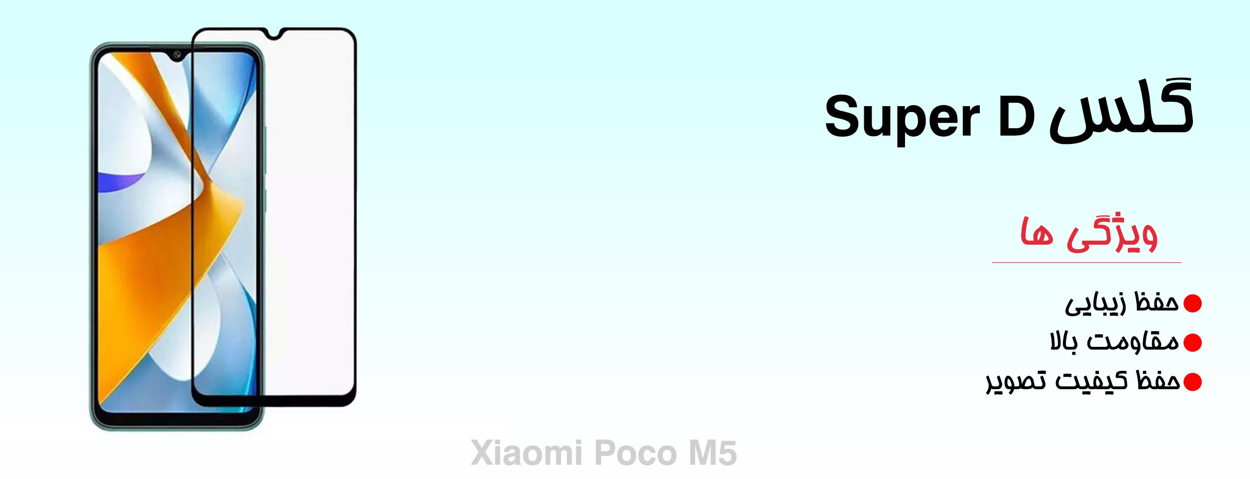 گلس Super D گوشی شیائومی Xiaomi Poco M5