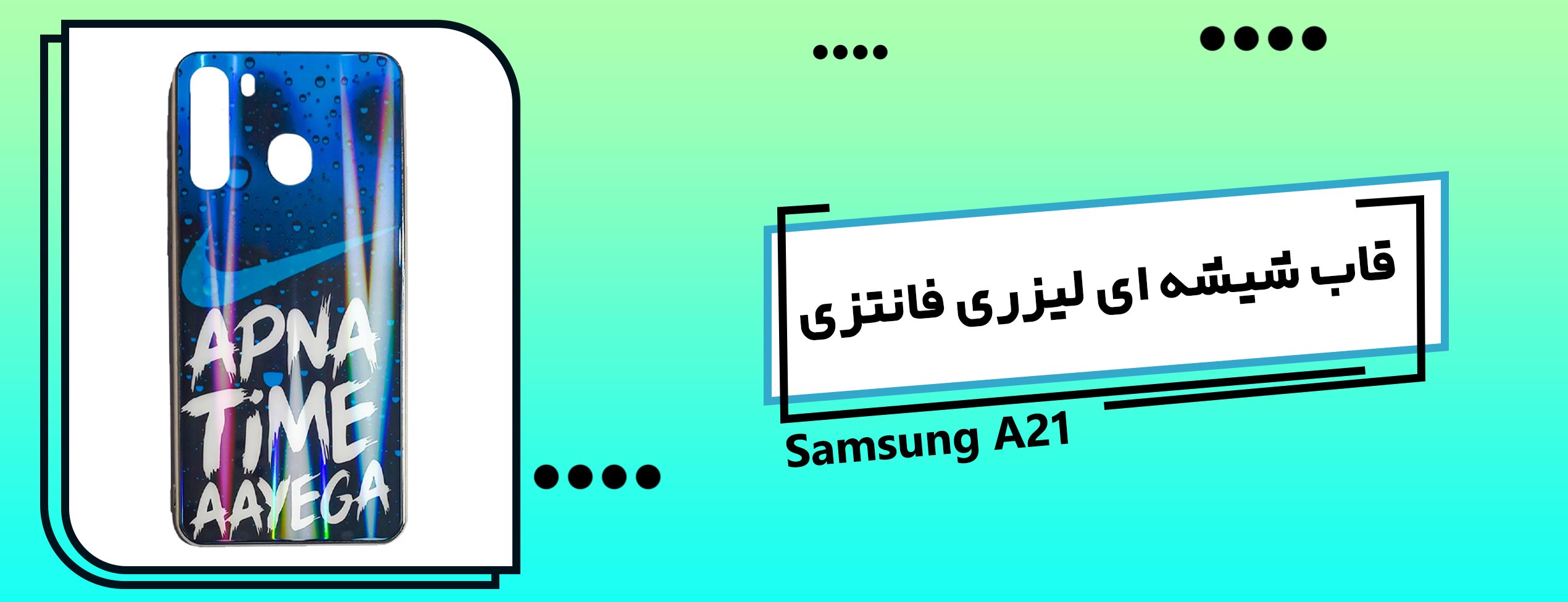 قاب شیشه ای لیزری فانتزی گوشی موبایل سامسونگ Samsung A21